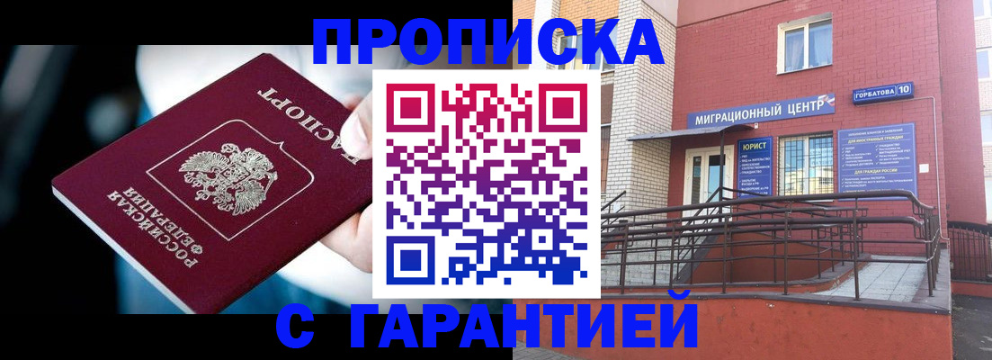 прописка от собственника в Анжеро-Судженске