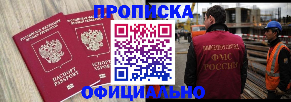 прописка поиск в Анжеро-Судженске